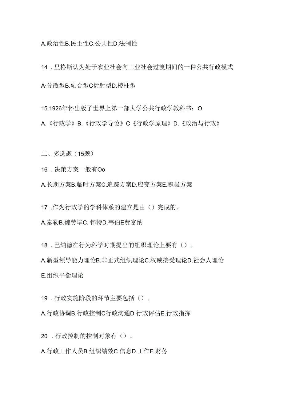 2024年度（最新）国开本科《公共行政学》形考任务辅导资料（含答案）.docx_第3页