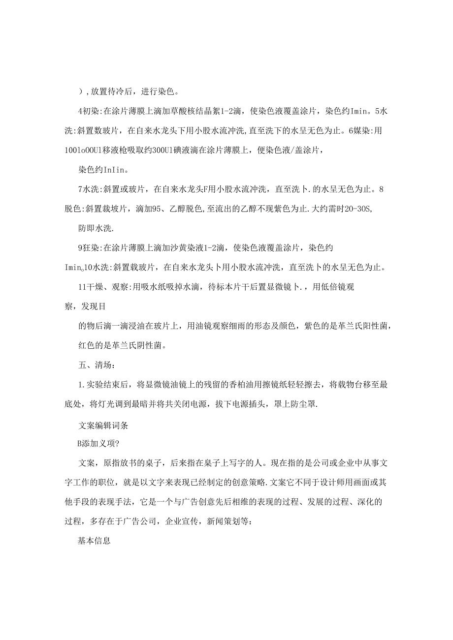 革兰氏染色基本原理及方法.docx_第2页