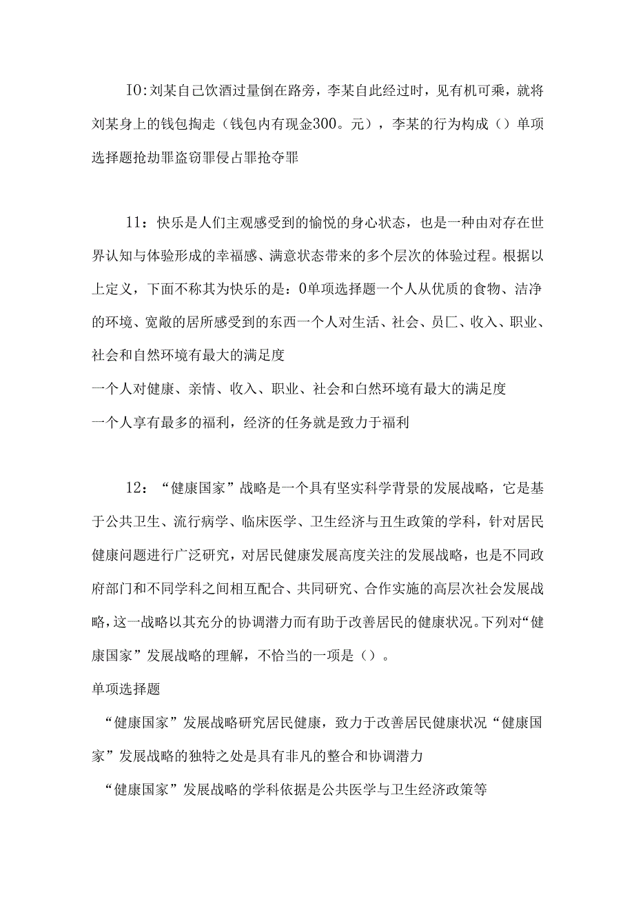 事业单位招聘考试复习资料-丛台2016年事业编招聘考试真题及答案解析【最全版】.docx_第2页