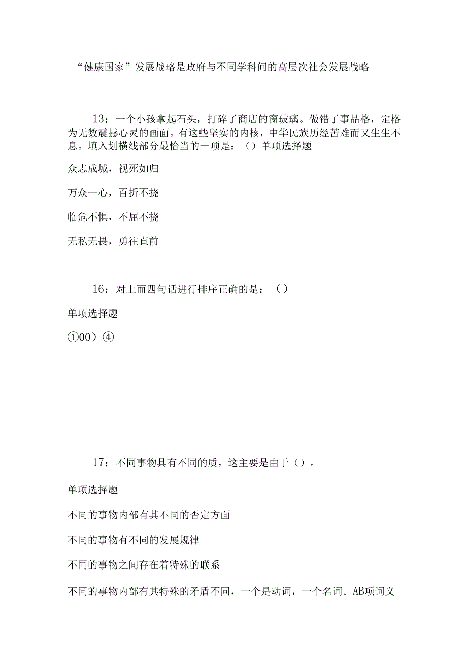 事业单位招聘考试复习资料-丛台2016年事业编招聘考试真题及答案解析【最全版】.docx_第3页