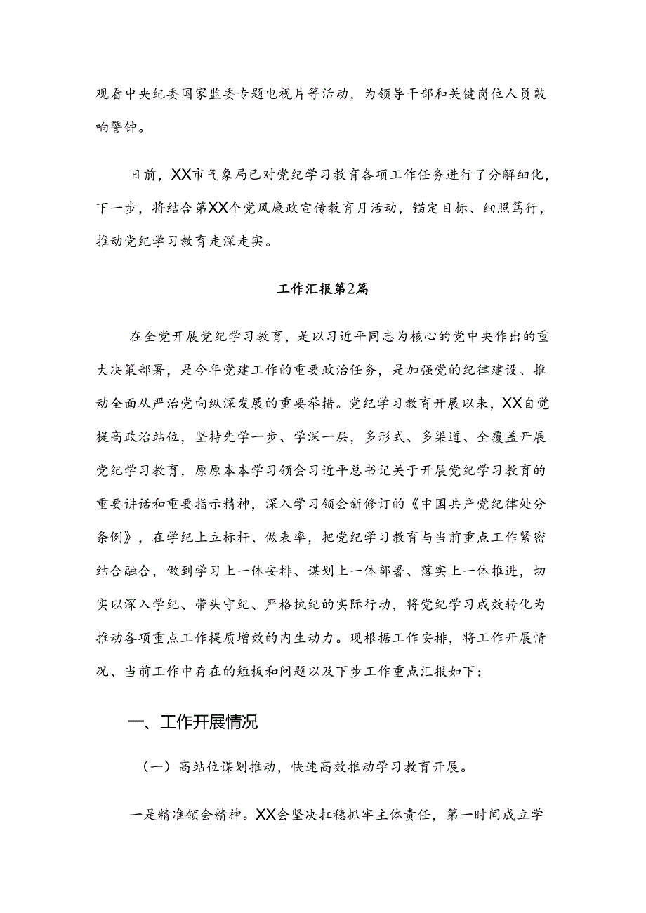 （七篇）关于深入开展学习2024年党纪学习教育工作总结.docx_第2页