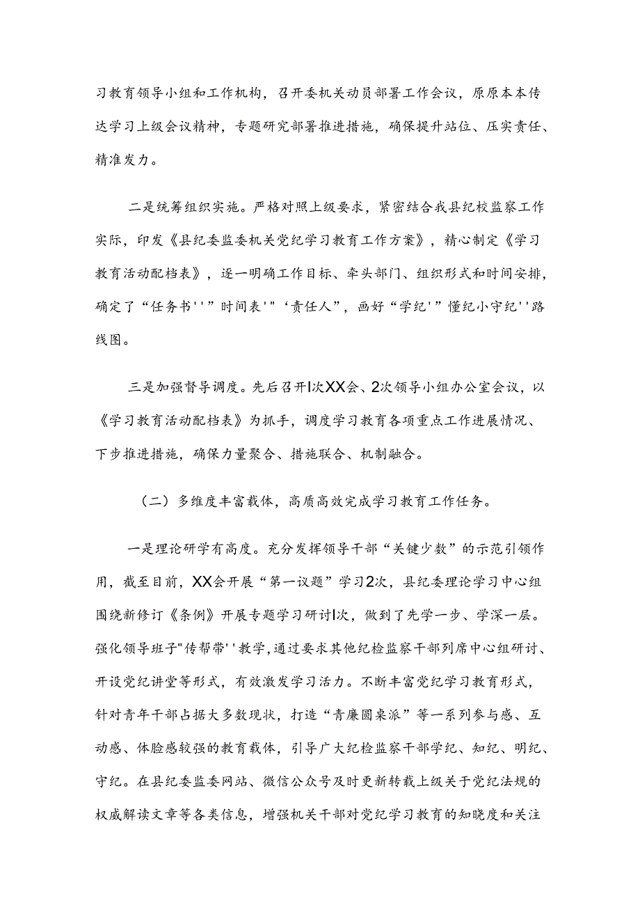 （七篇）关于深入开展学习2024年党纪学习教育工作总结.docx_第3页