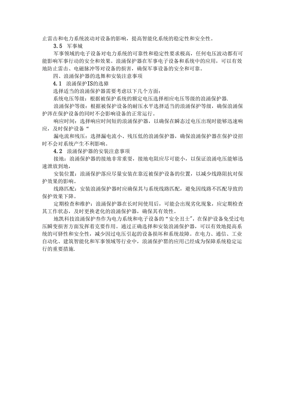 浪涌保护器的作用+浪涌保护器接线方法综合方案.docx_第3页