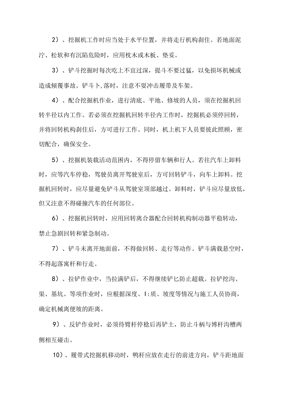 挖掘机、推土机、装载机(技术交底、风险告知).docx_第3页