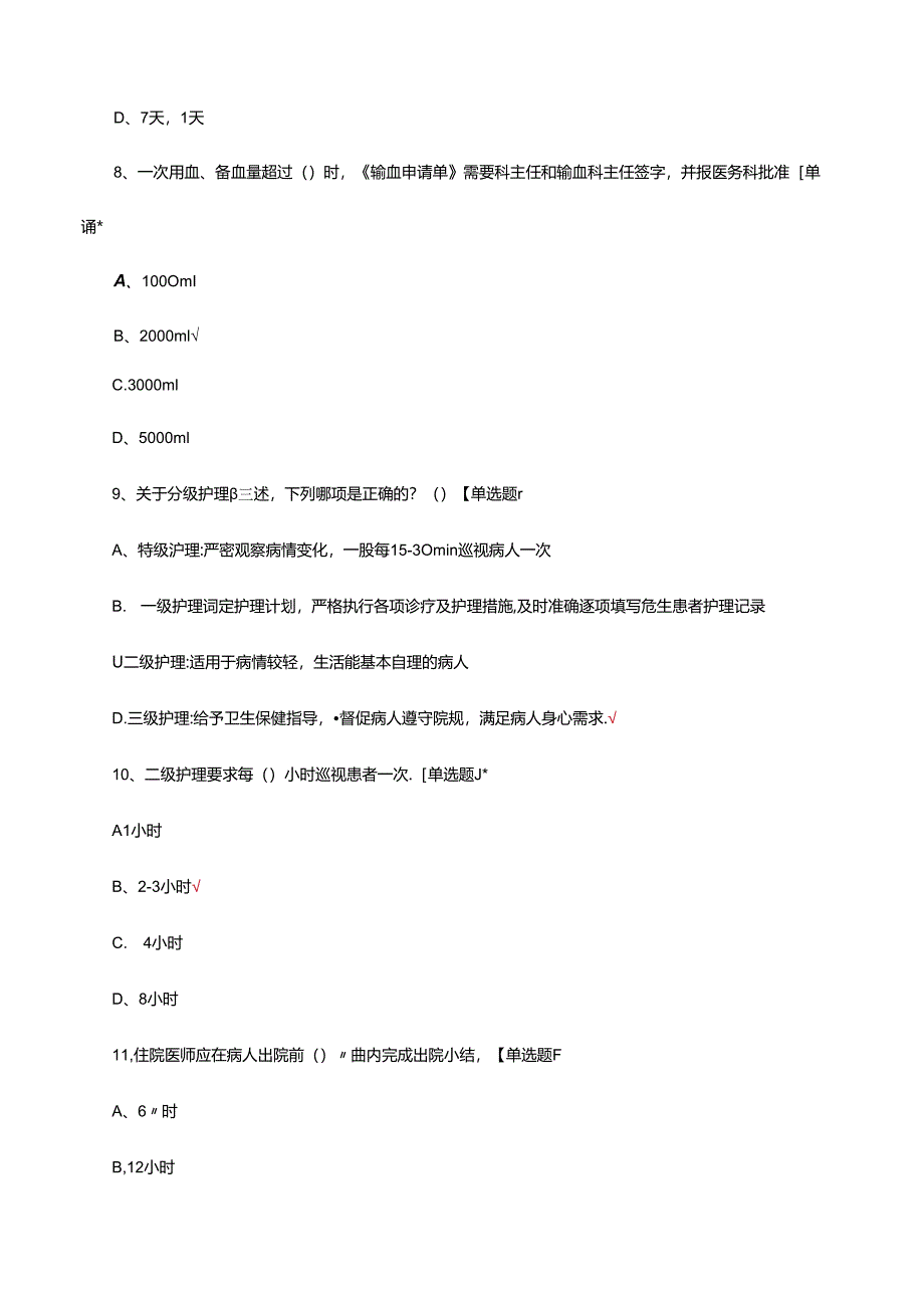 2024年十八项医疗核心制度培训考试试题.docx_第3页