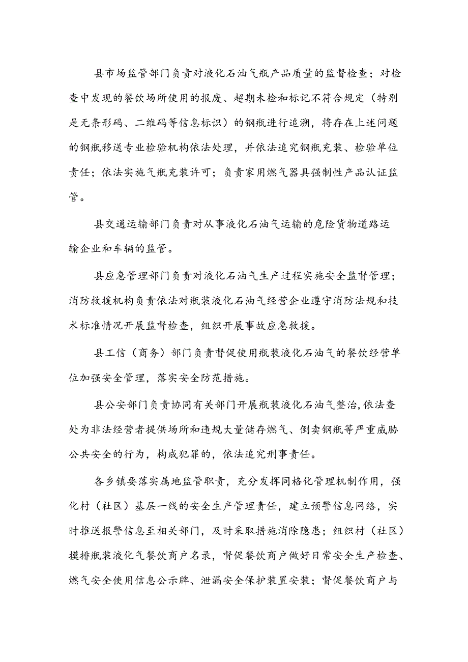 曲沃县瓶装液化石油气市场专项整治行动方案.docx_第3页