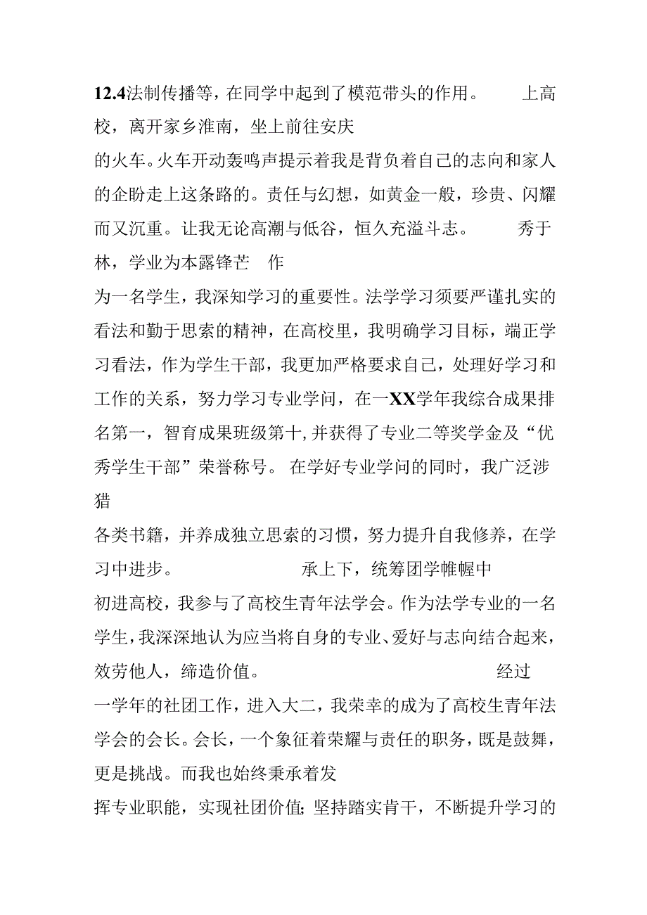 “十佳青年”个人事迹材料.docx_第2页