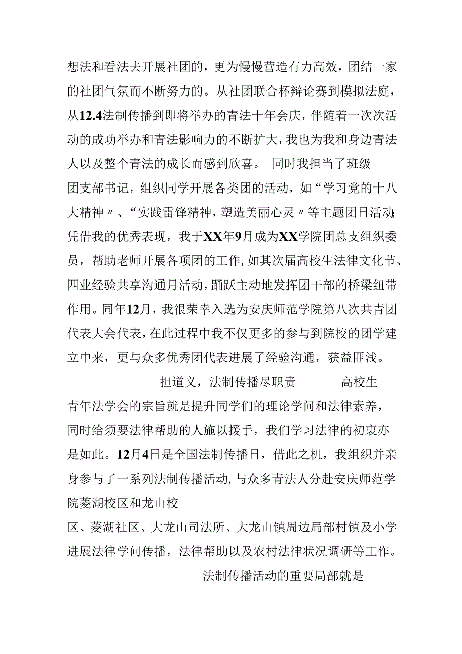 “十佳青年”个人事迹材料.docx_第3页