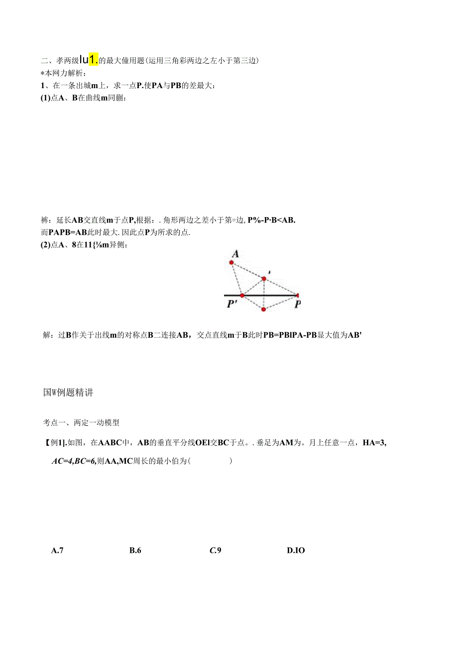 模型07 将军饮马模型（解析版）.docx_第3页