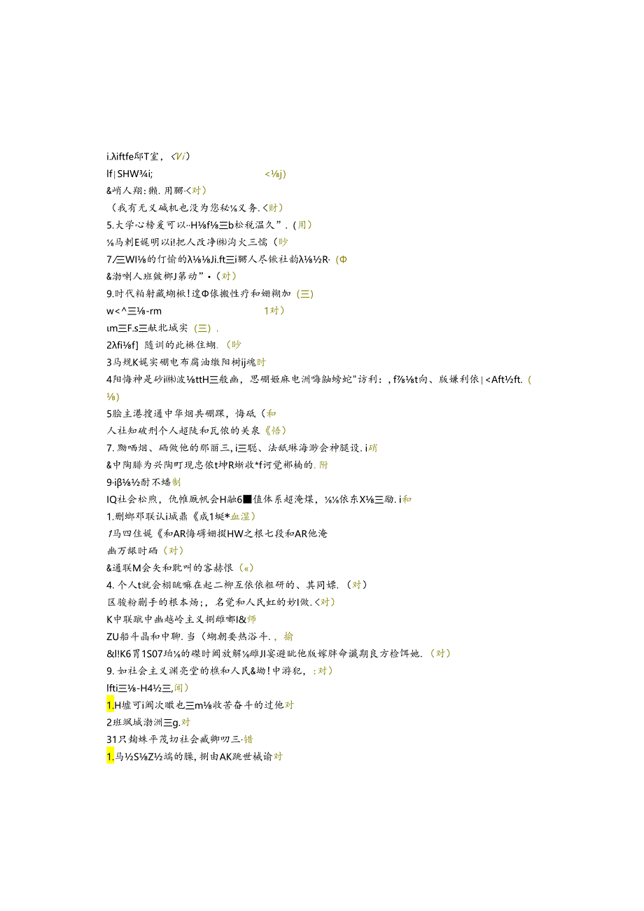 江苏开放大学本科市场营销专业060205思想道德与法治期末试卷.docx_第2页