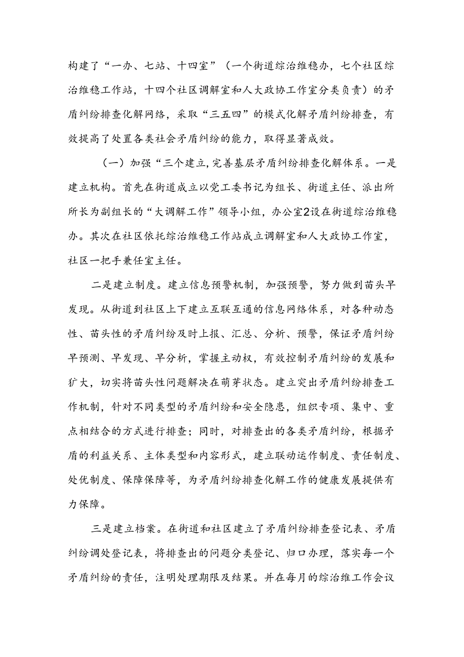 婚姻家庭矛盾纠纷排查工作总结【6篇】.docx_第2页