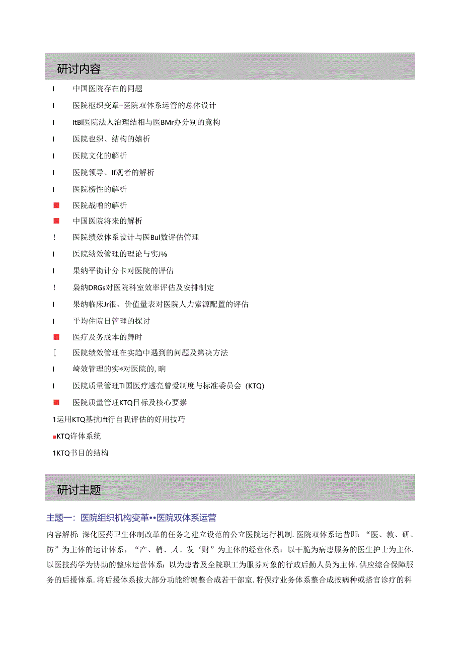 《质量绩效变革--第二届中德国际高级研讨班》(精).docx_第2页