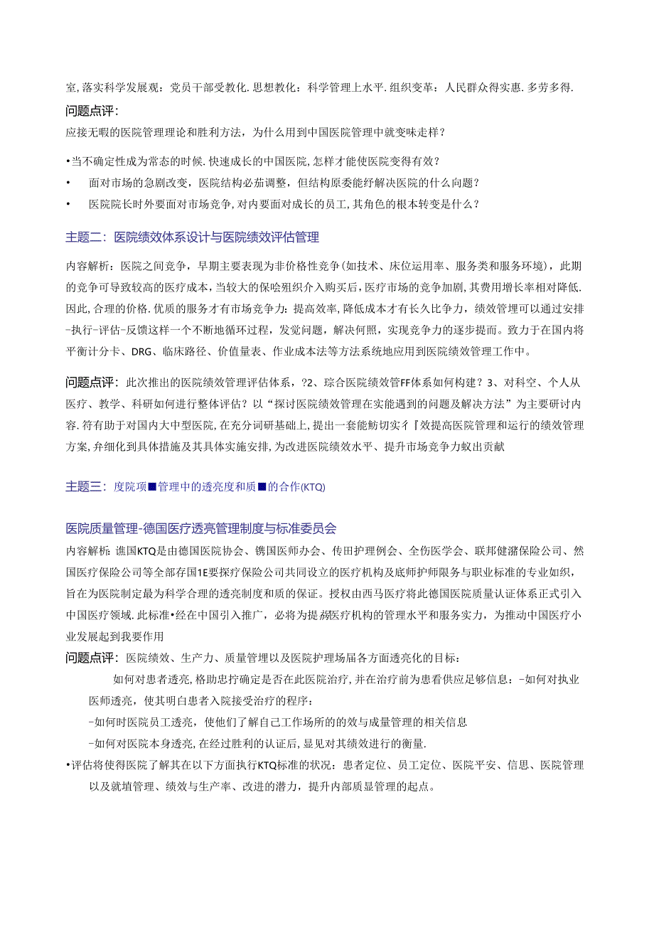 《质量绩效变革--第二届中德国际高级研讨班》(精).docx_第3页