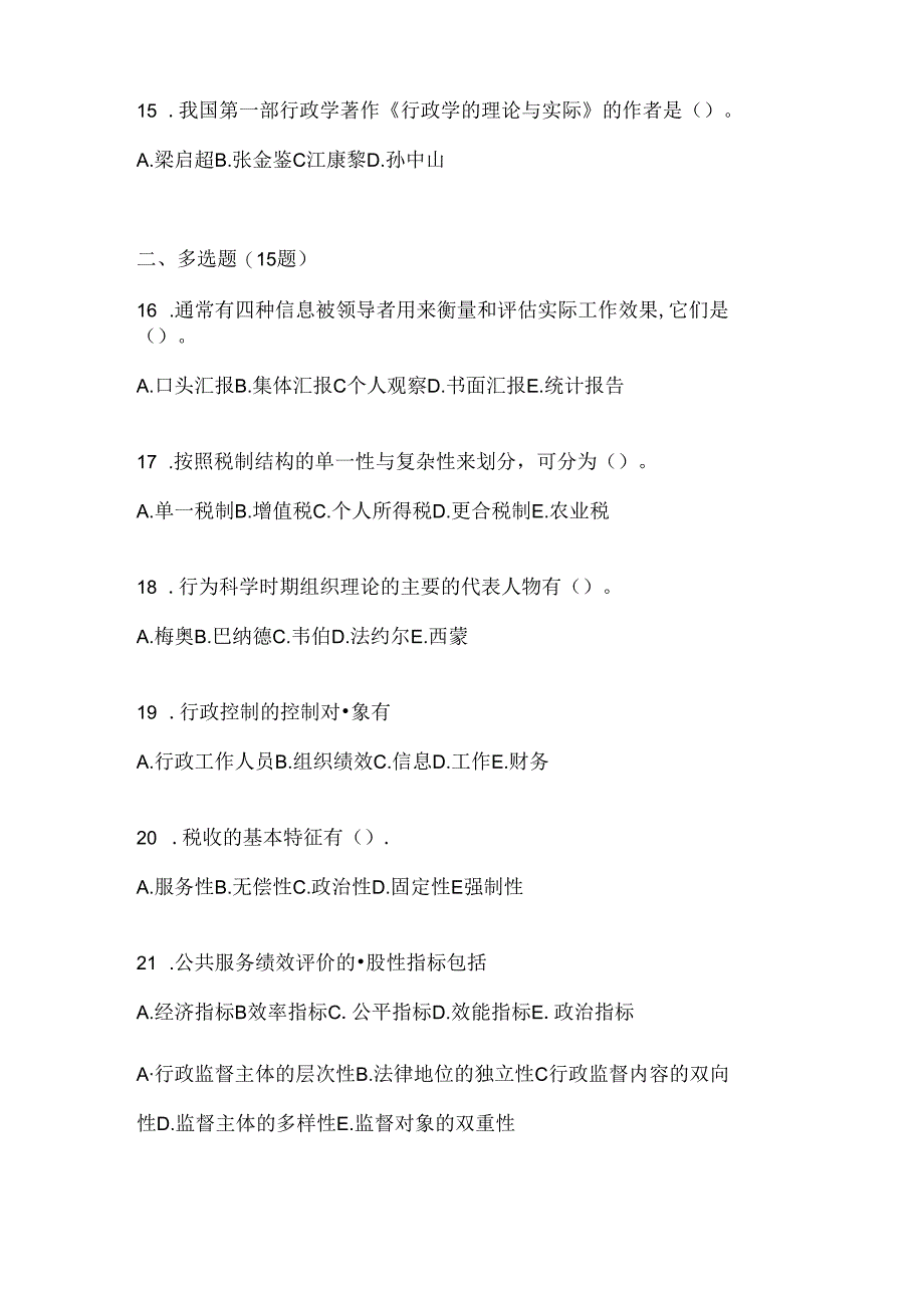 2024年最新国家开放大学《公共行政学》形考任务及答案.docx_第3页