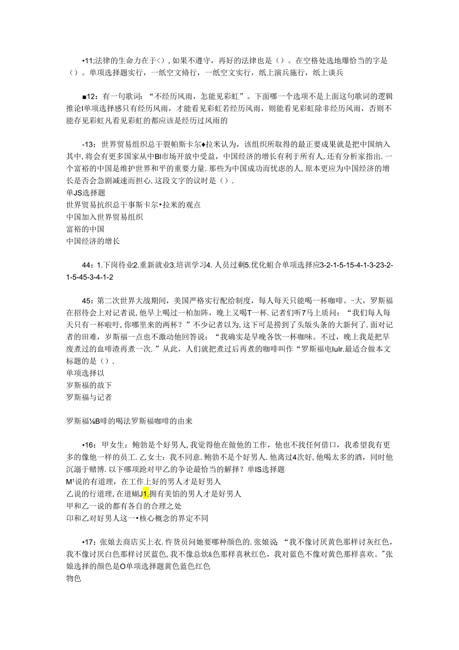 事业单位招聘考试复习资料-上高2017年事业单位招聘考试真题及答案解析【最新版】_3.docx_第2页