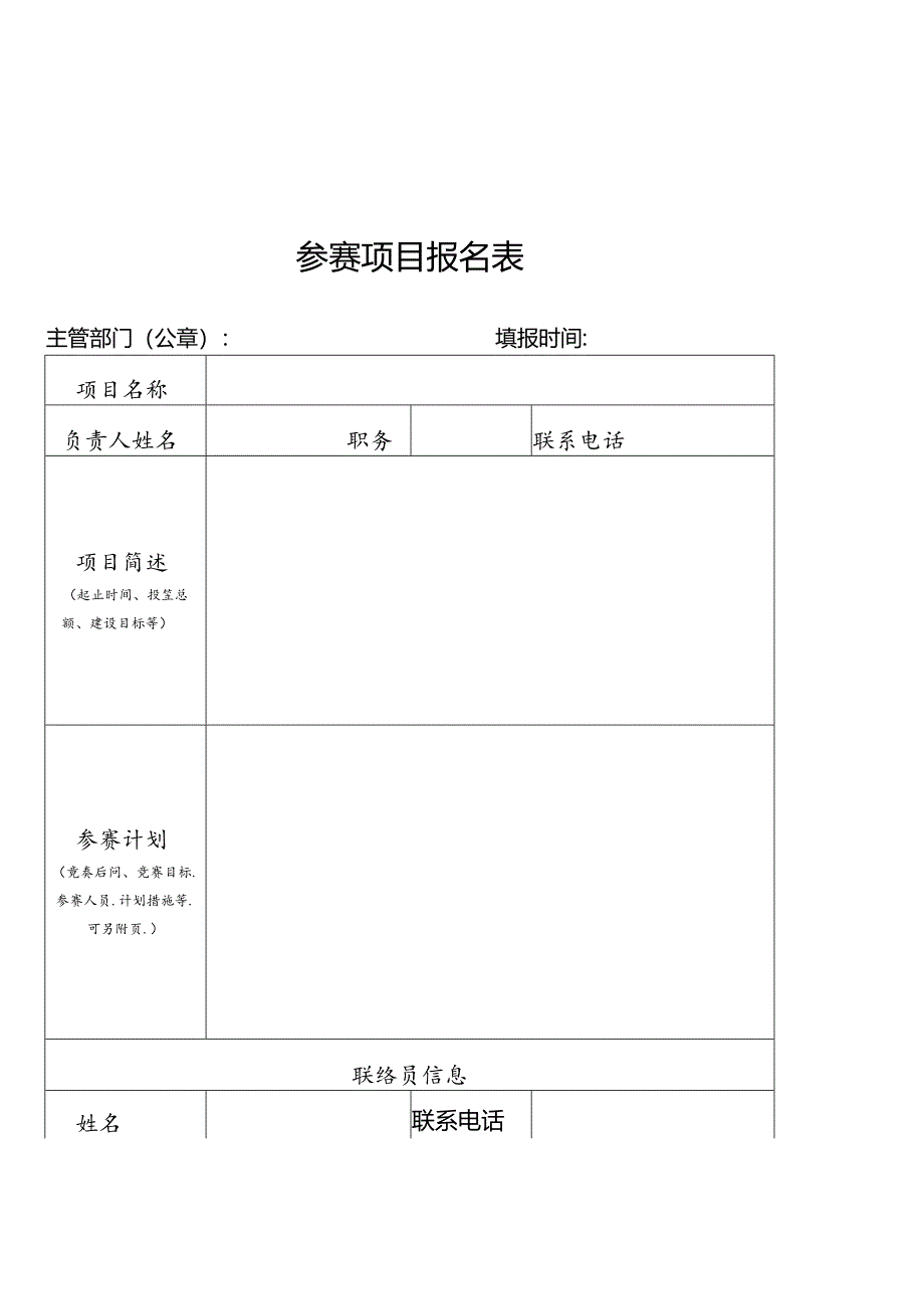 2024年度安徽省重大项目建设劳动竞赛考核评分表.docx_第1页