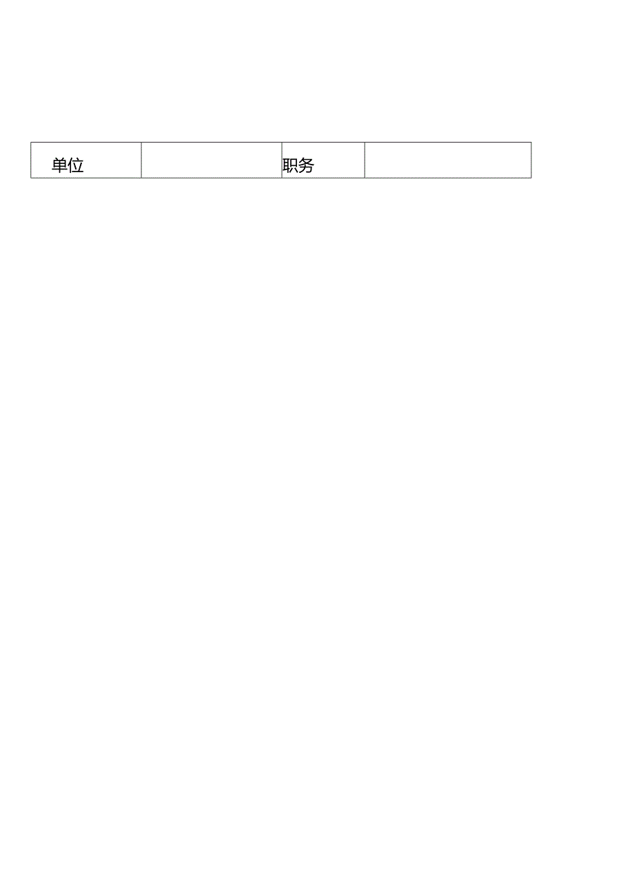 2024年度安徽省重大项目建设劳动竞赛考核评分表.docx_第2页