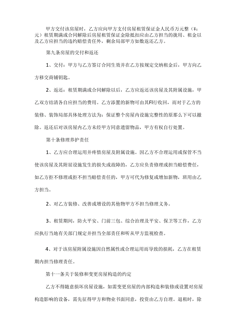 5篇实用个人房屋租赁合同范本.docx_第3页