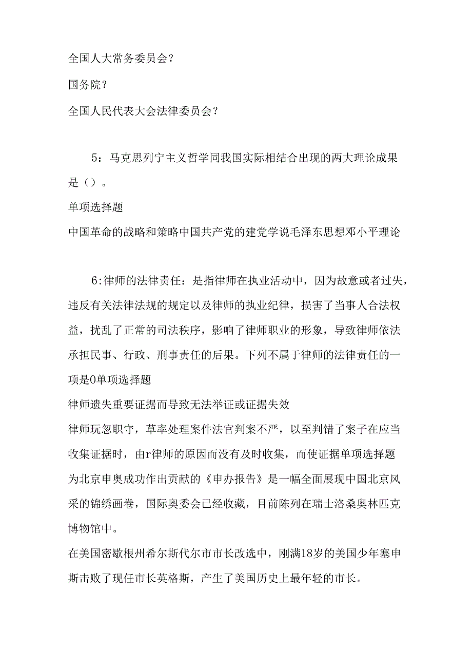 事业单位招聘考试复习资料-上街事业单位招聘2018年考试真题及答案解析【下载版】.docx_第2页