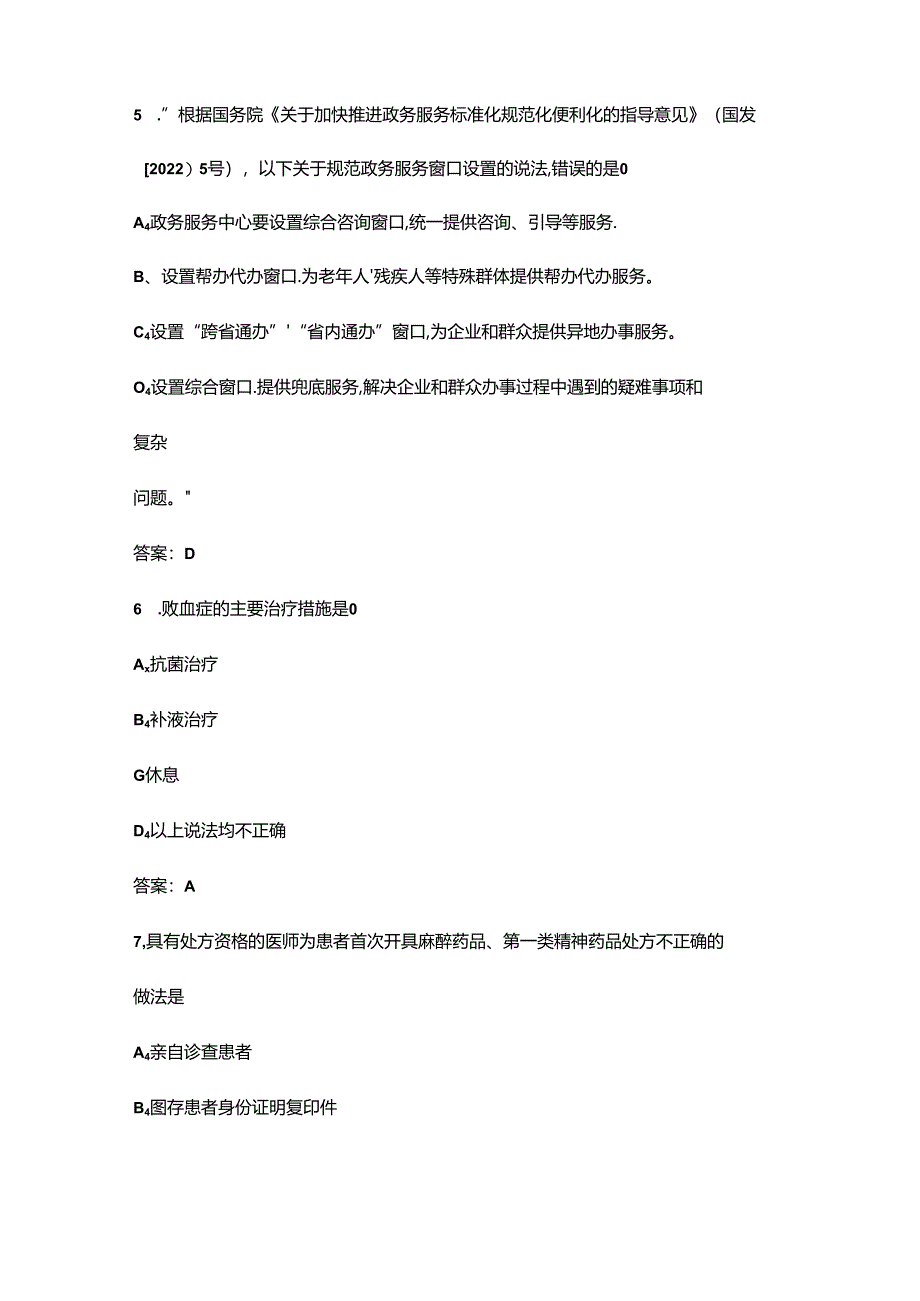 2024年云南省基本药物合理使用技能竞赛理论考试题库（附答案）.docx_第3页