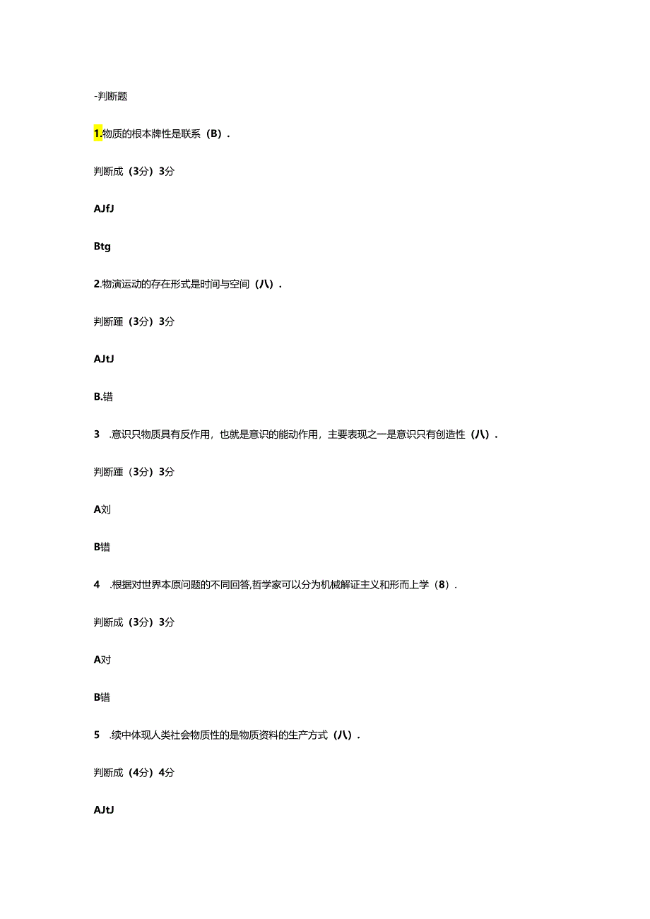 国开电大《马克思主义基本原理》形考任务专题测验答案.docx_第1页