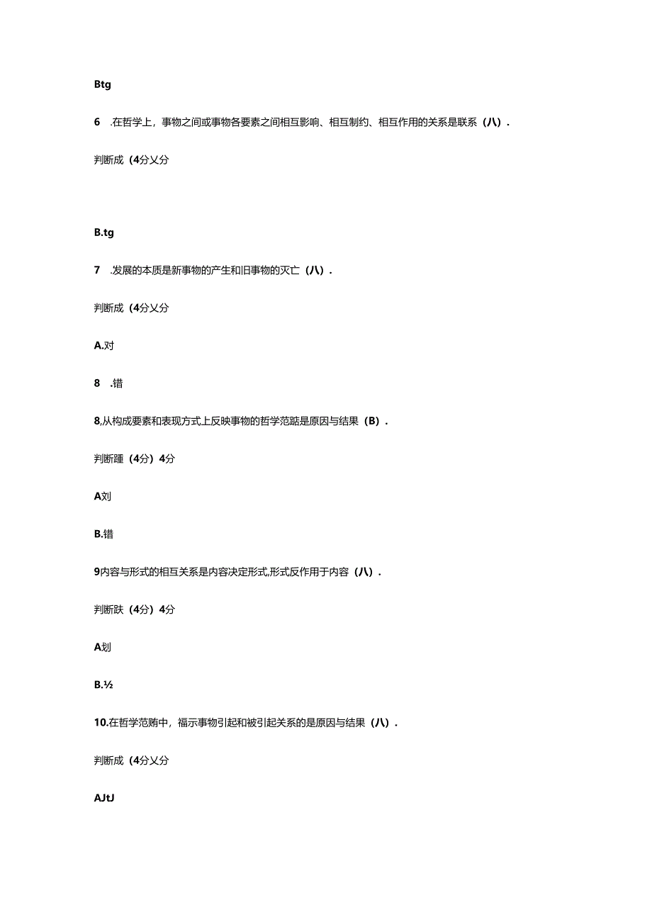 国开电大《马克思主义基本原理》形考任务专题测验答案.docx_第2页