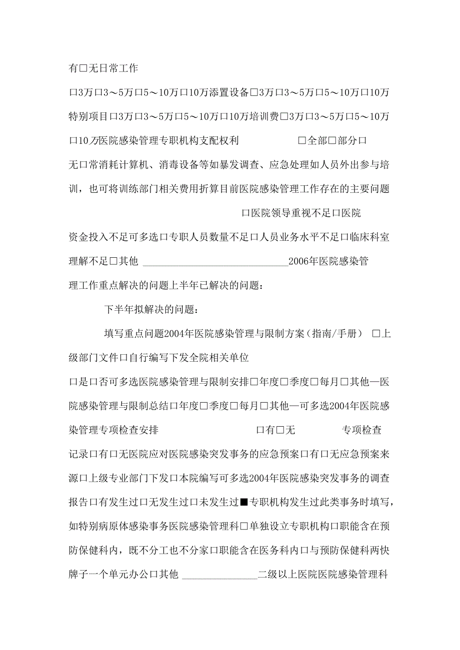 L1 医院感染管理与控制现状调查表(共享)_0.docx_第2页