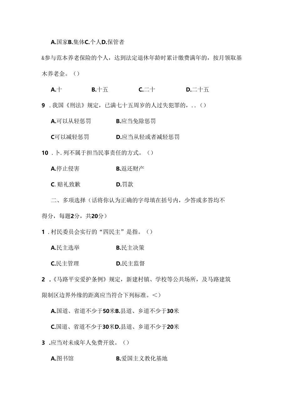 2024普法考试试卷及答案.docx_第3页