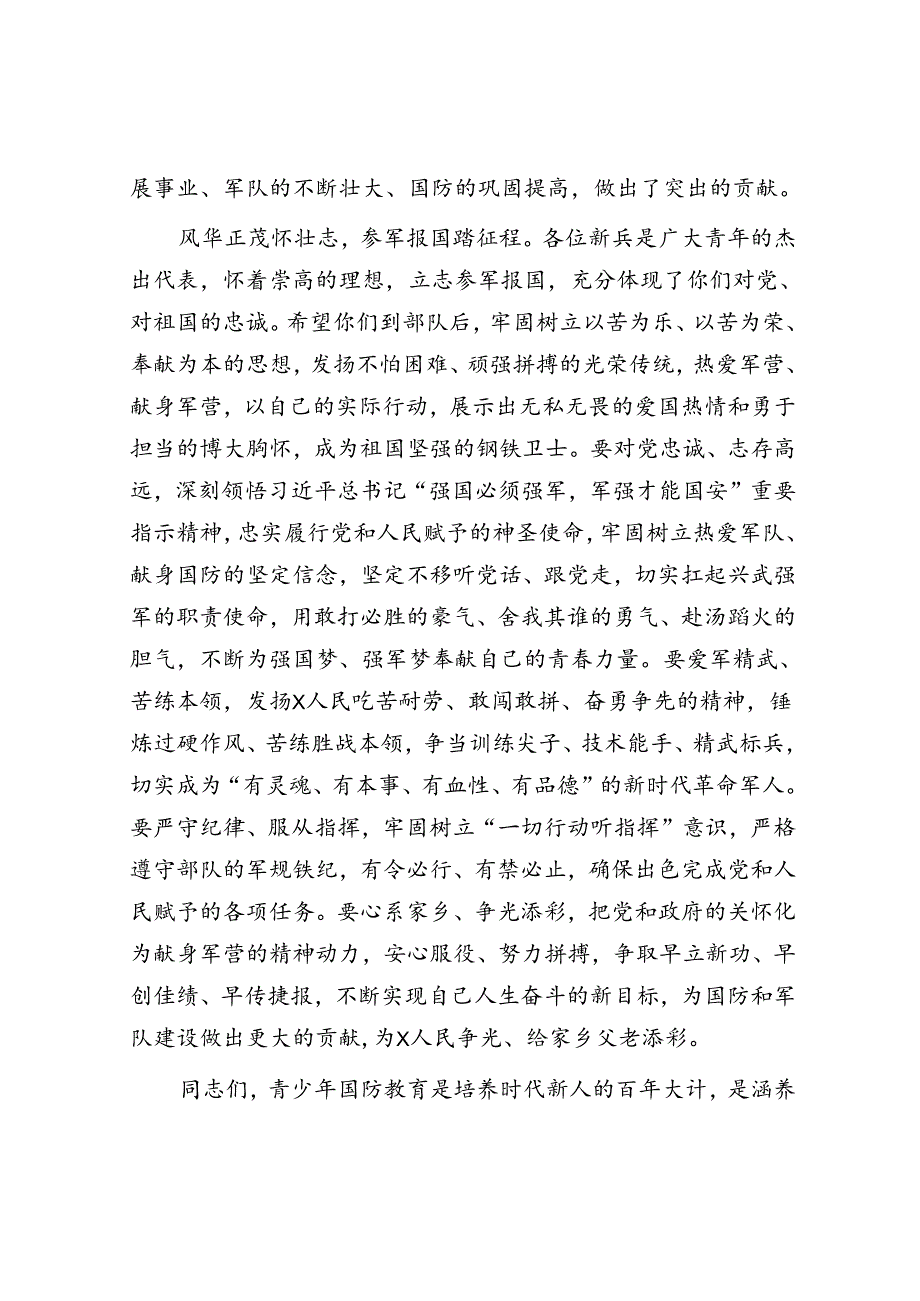 在市2024年上半年新兵欢送暨全国国防教育示范学校授牌仪式上的讲话.docx_第2页