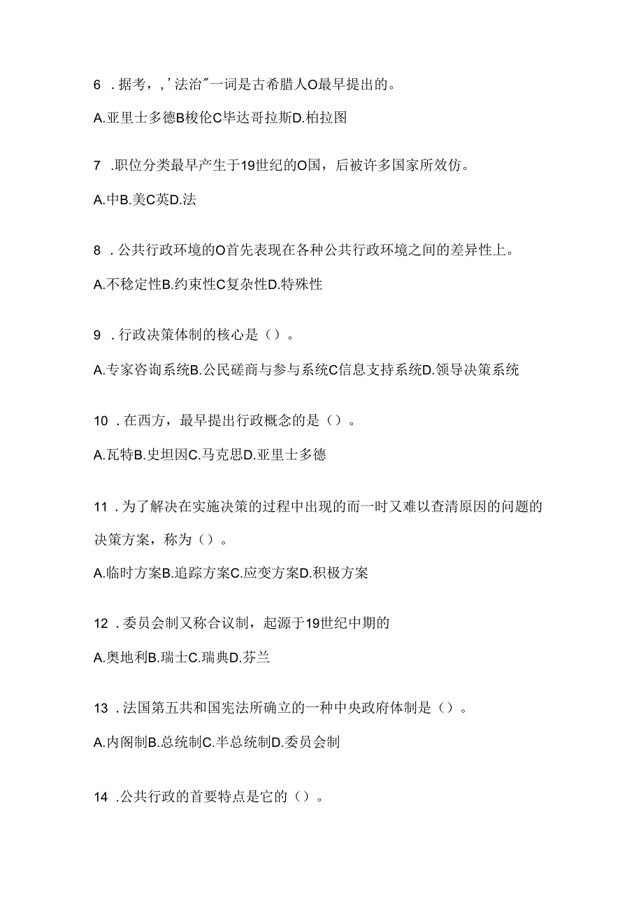 2024最新国家开放大学《公共行政学》形考任务及答案.docx_第2页