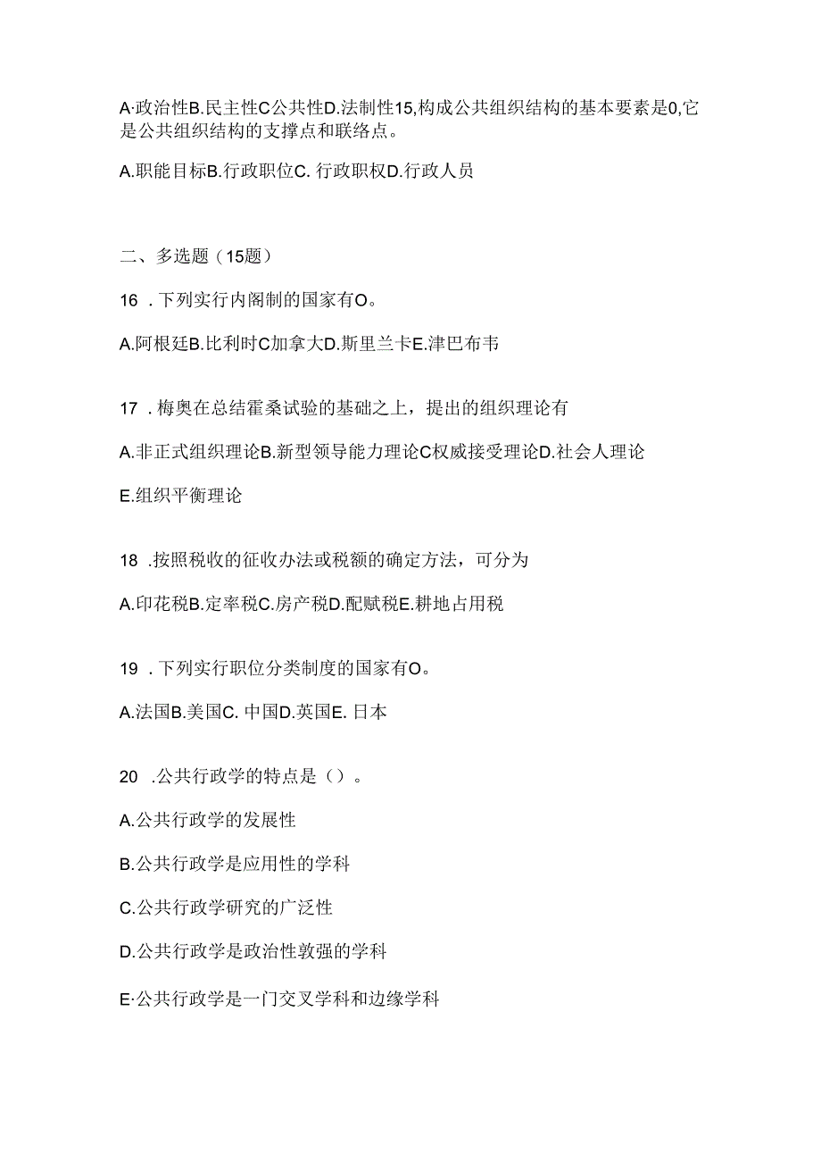 2024最新国家开放大学《公共行政学》形考任务及答案.docx_第3页