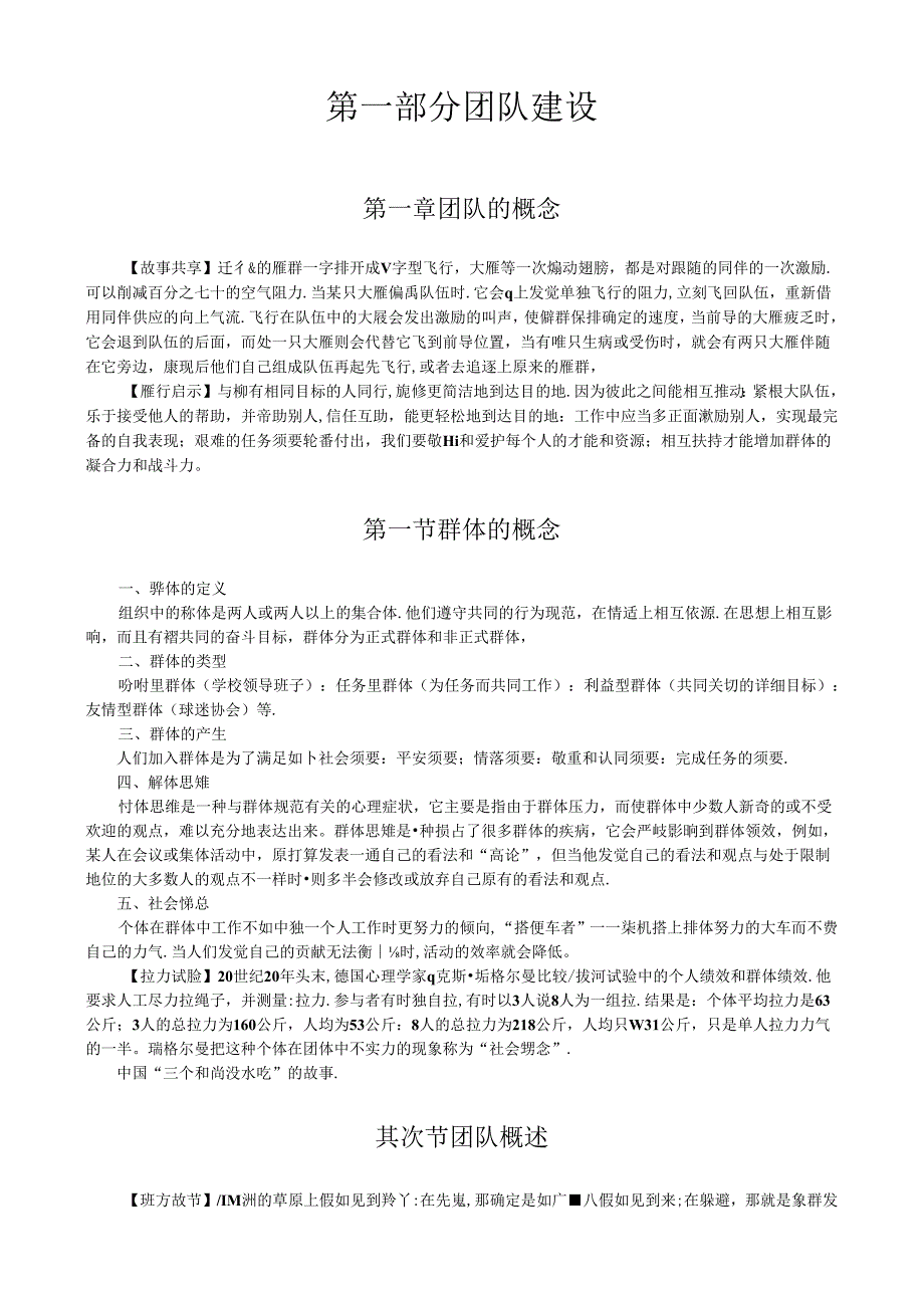 MBA团队建设与管理沟通(讲义).docx_第2页