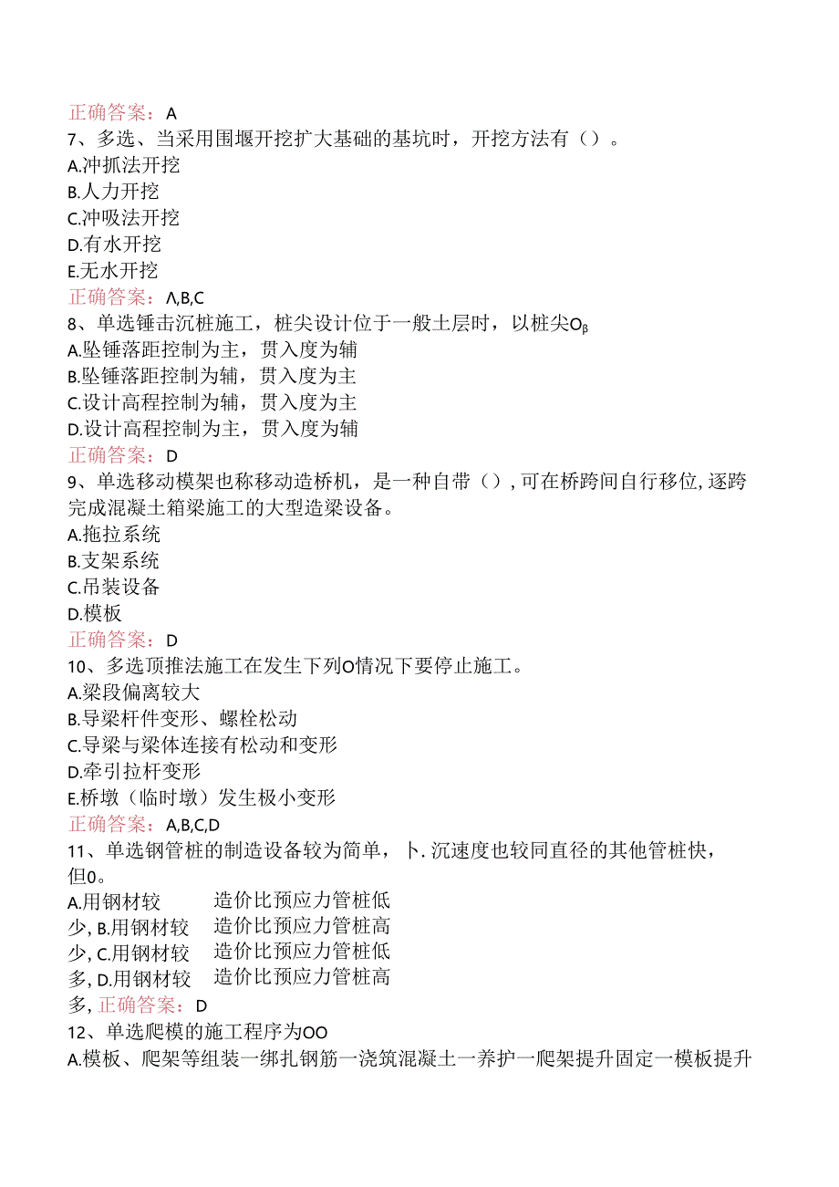 铁路工程：1C414000铁路桥涵工程试题预测（强化练习）.docx_第2页