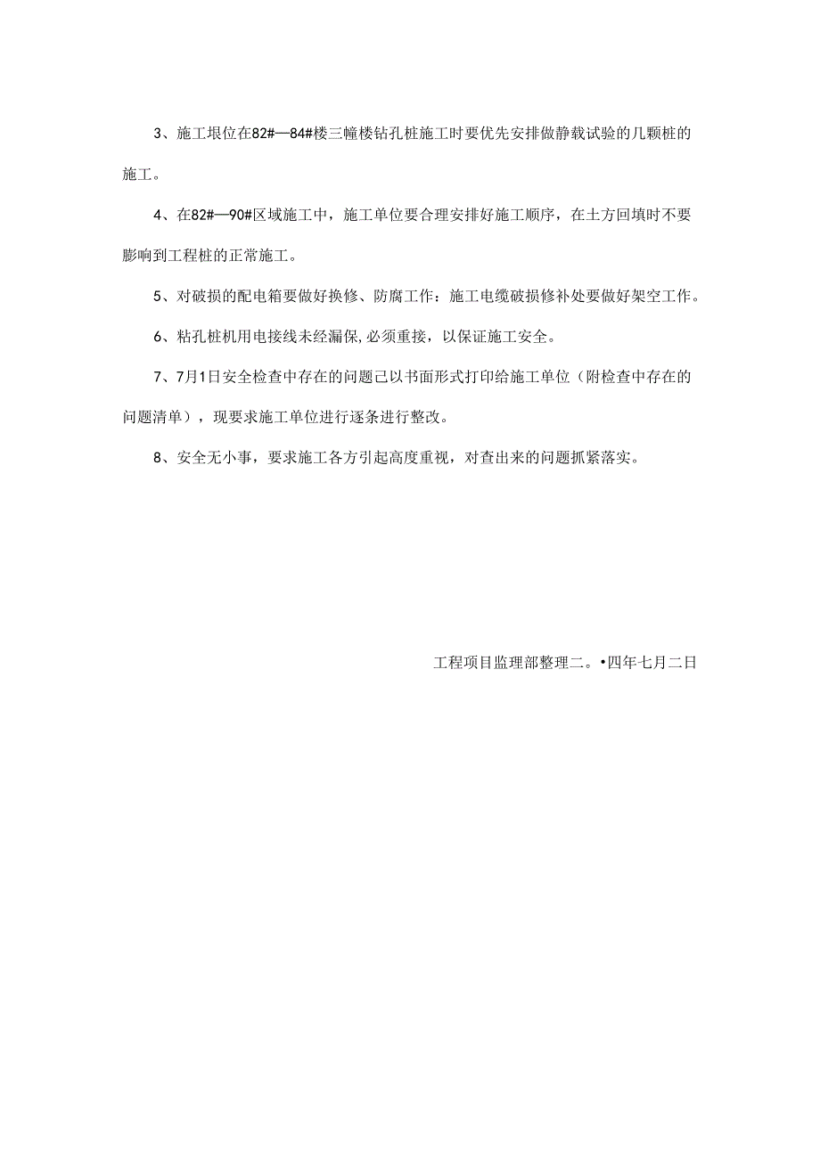 [监理资料]工程第003次工地会议纪要.docx_第3页