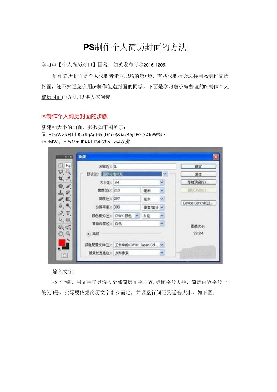 ps制作个人简历封面的方法.docx_第1页