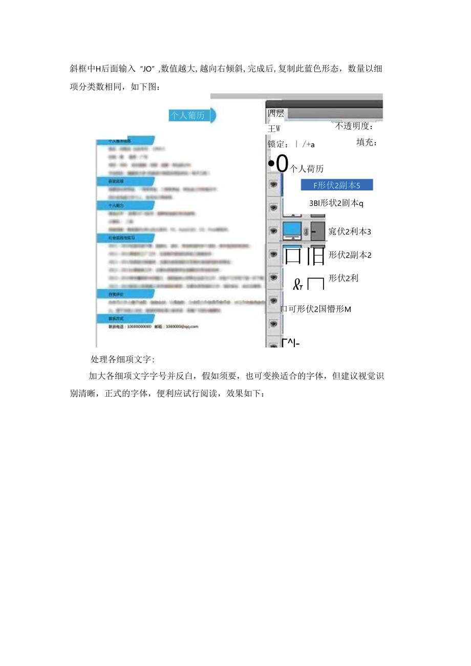 ps制作个人简历封面的方法.docx_第3页