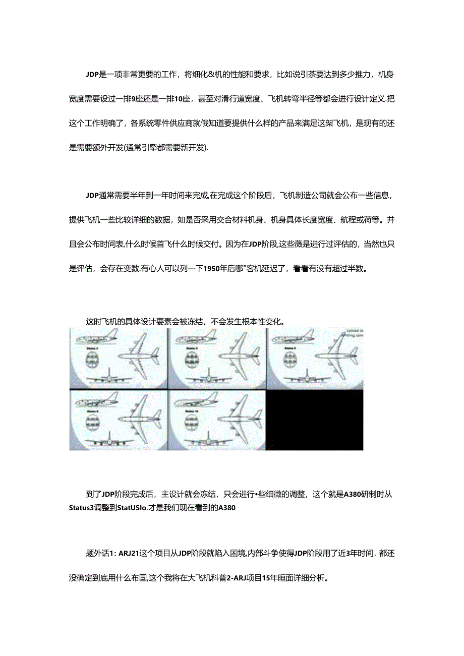 飞机从设计研发到制造的流程是怎样的.docx_第3页