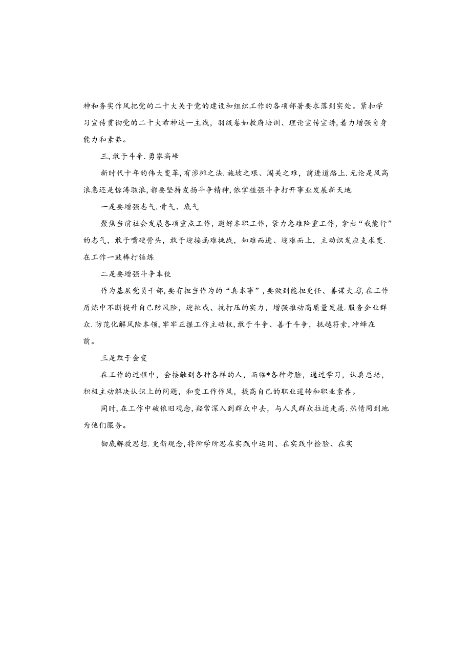 学习党的二十大心得体会.docx_第2页