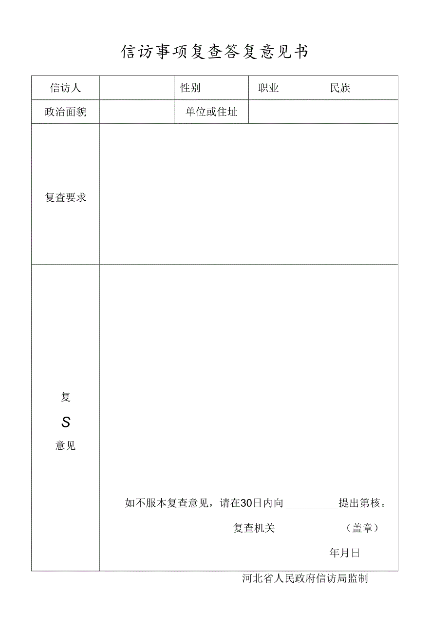 信访事项复查答复意见书.docx_第1页