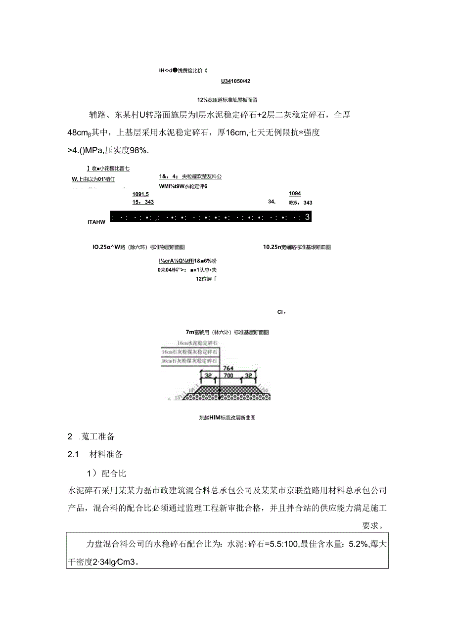 水稳技术交底.docx_第2页