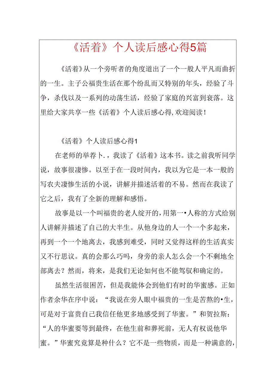 《活着》个人读后感心得5篇.docx_第1页