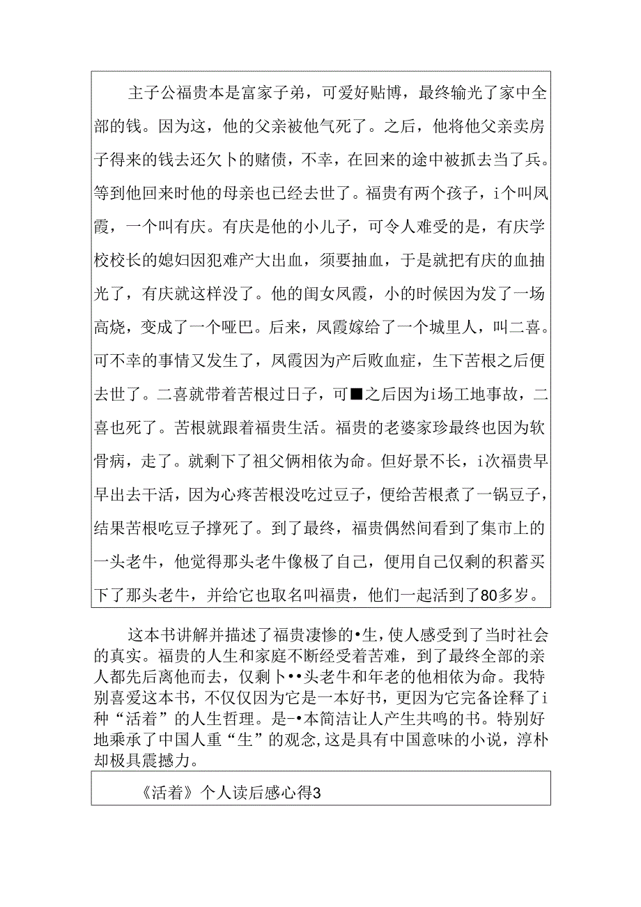 《活着》个人读后感心得5篇.docx_第3页