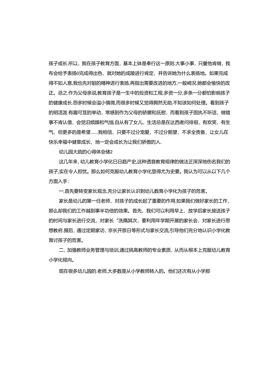 幼儿园大班的心得体会.docx_第2页