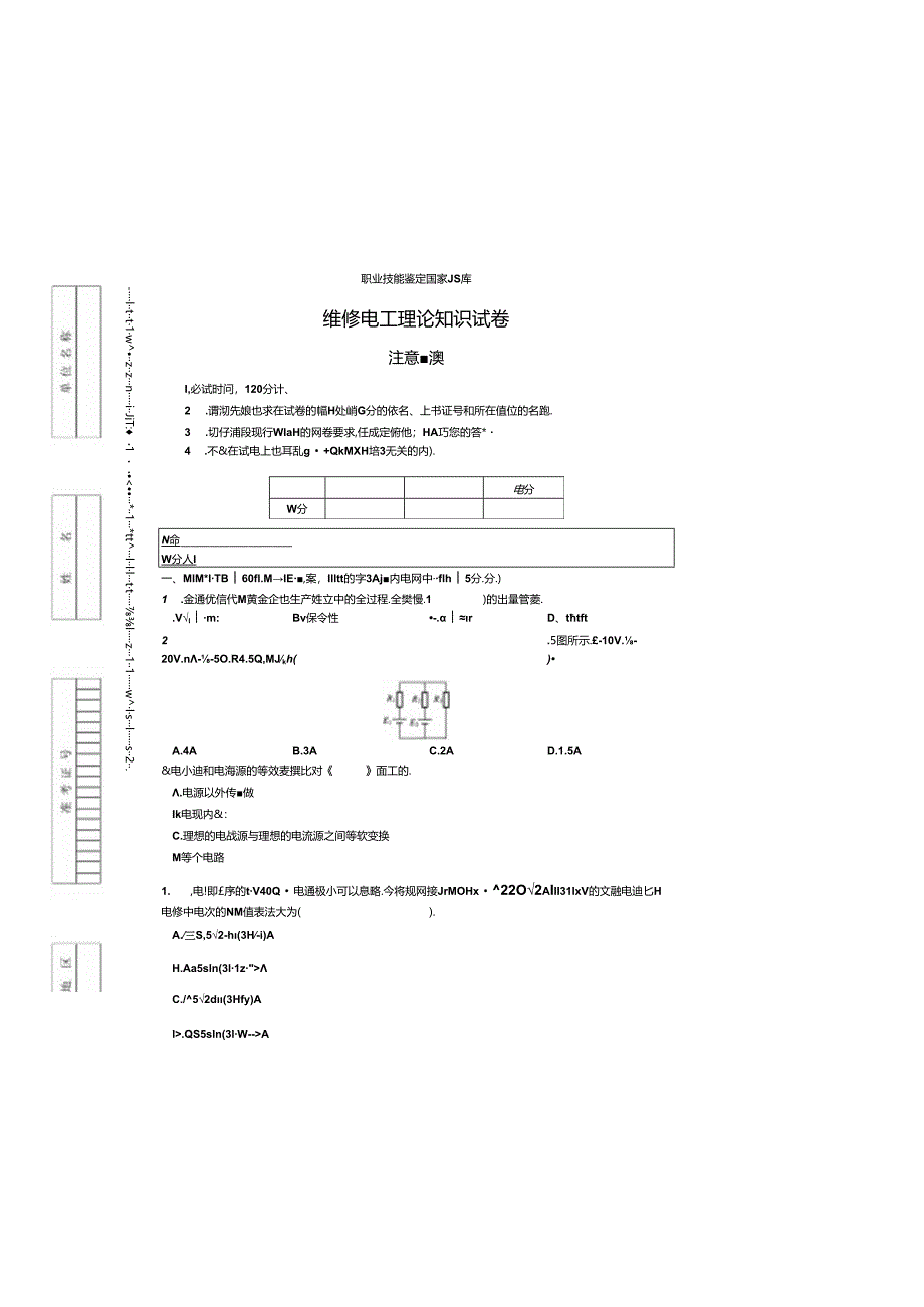 职业技能鉴定国家题库试卷正文1 (4).docx_第2页