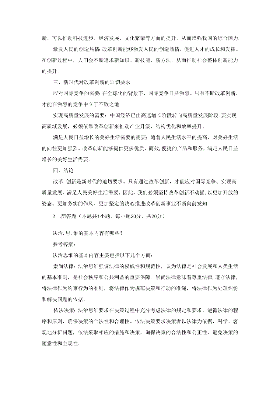 2024春国开思想道德与法治-思想道德修养与法律基础-试卷3终考大作业及答案.docx_第2页