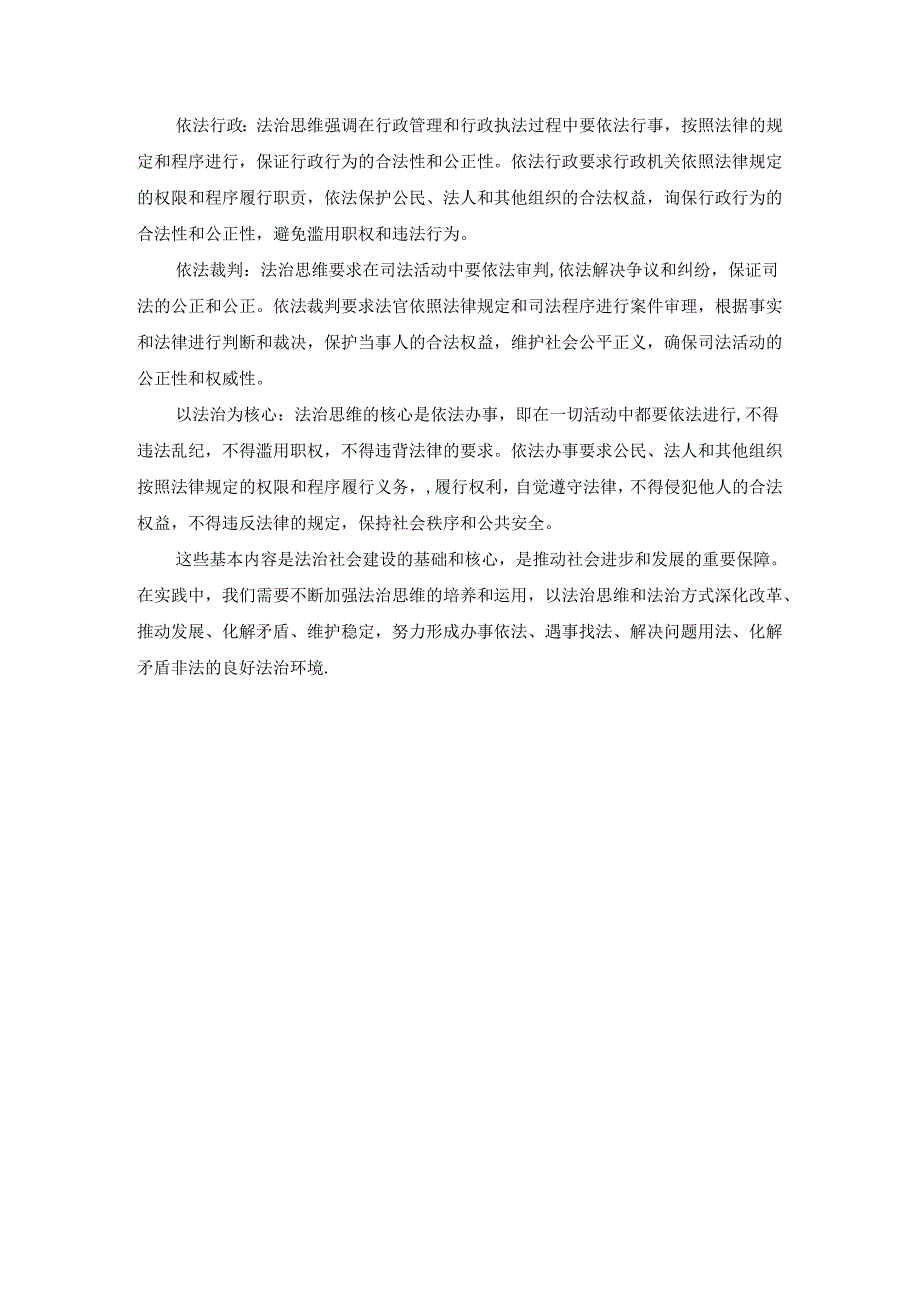 2024春国开思想道德与法治-思想道德修养与法律基础-试卷3终考大作业及答案.docx_第3页