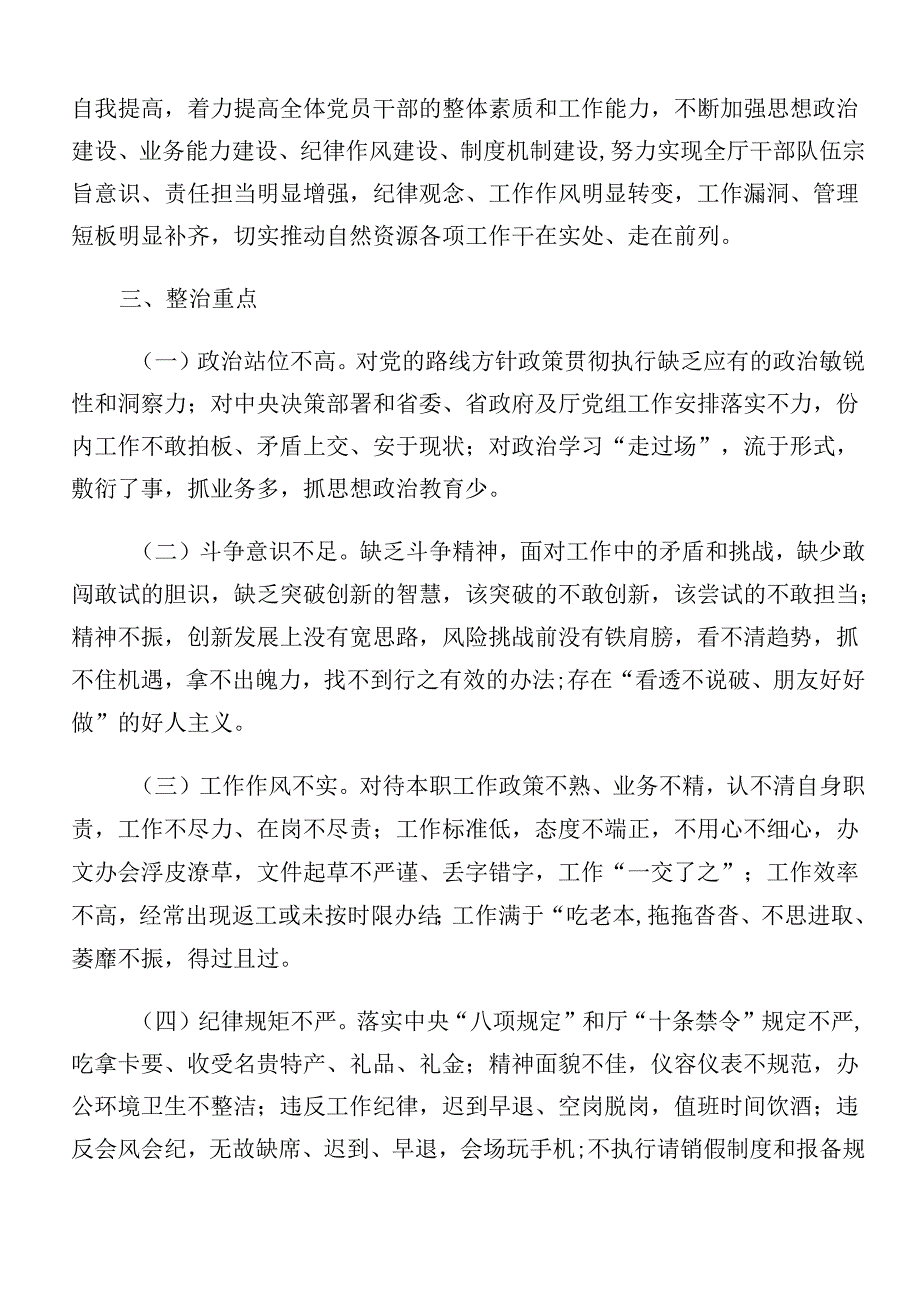 多篇汇编2024年群众身边不正之风和腐败问题集中整治工作宣传贯彻方案.docx_第2页