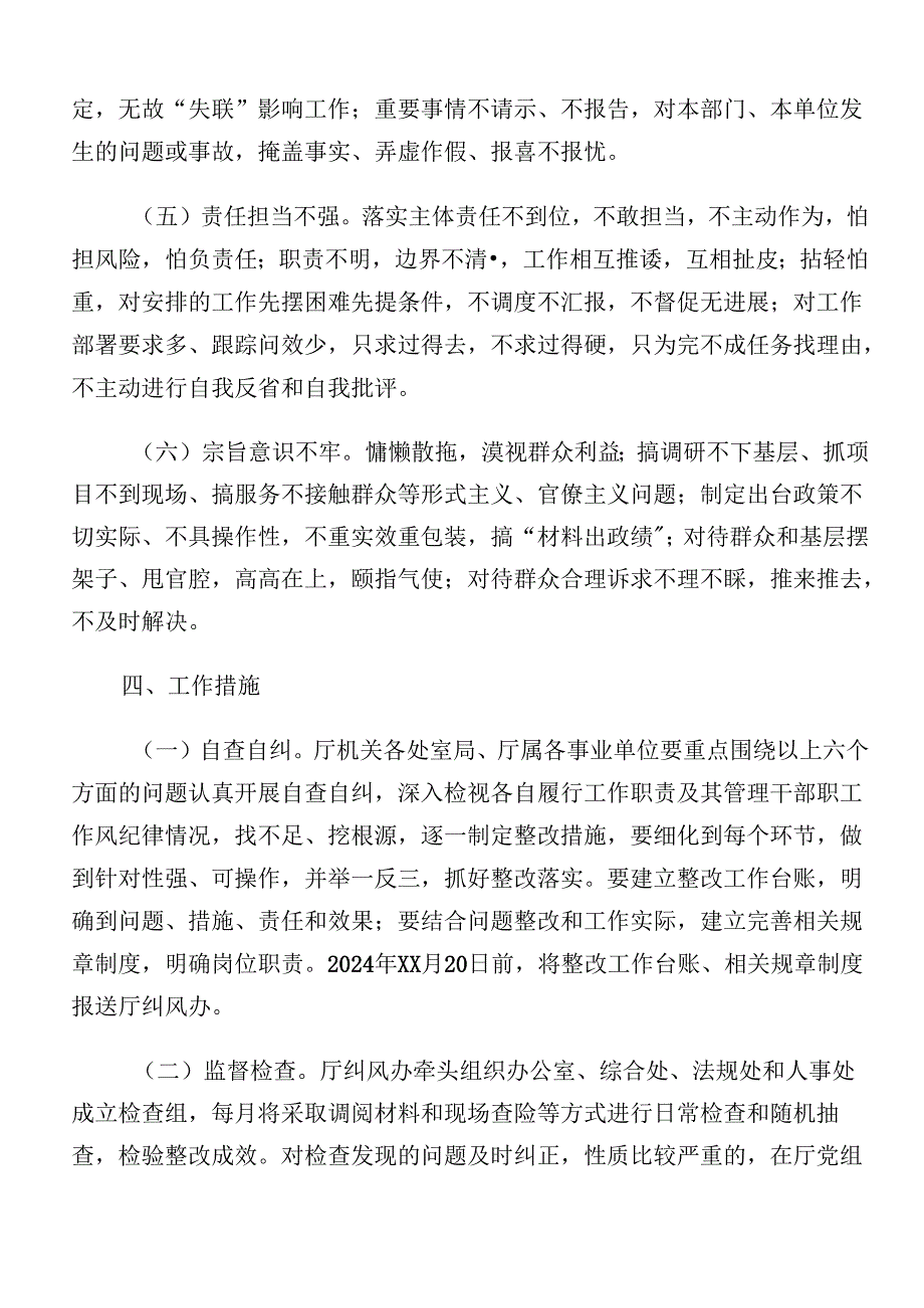 多篇汇编2024年群众身边不正之风和腐败问题集中整治工作宣传贯彻方案.docx_第3页