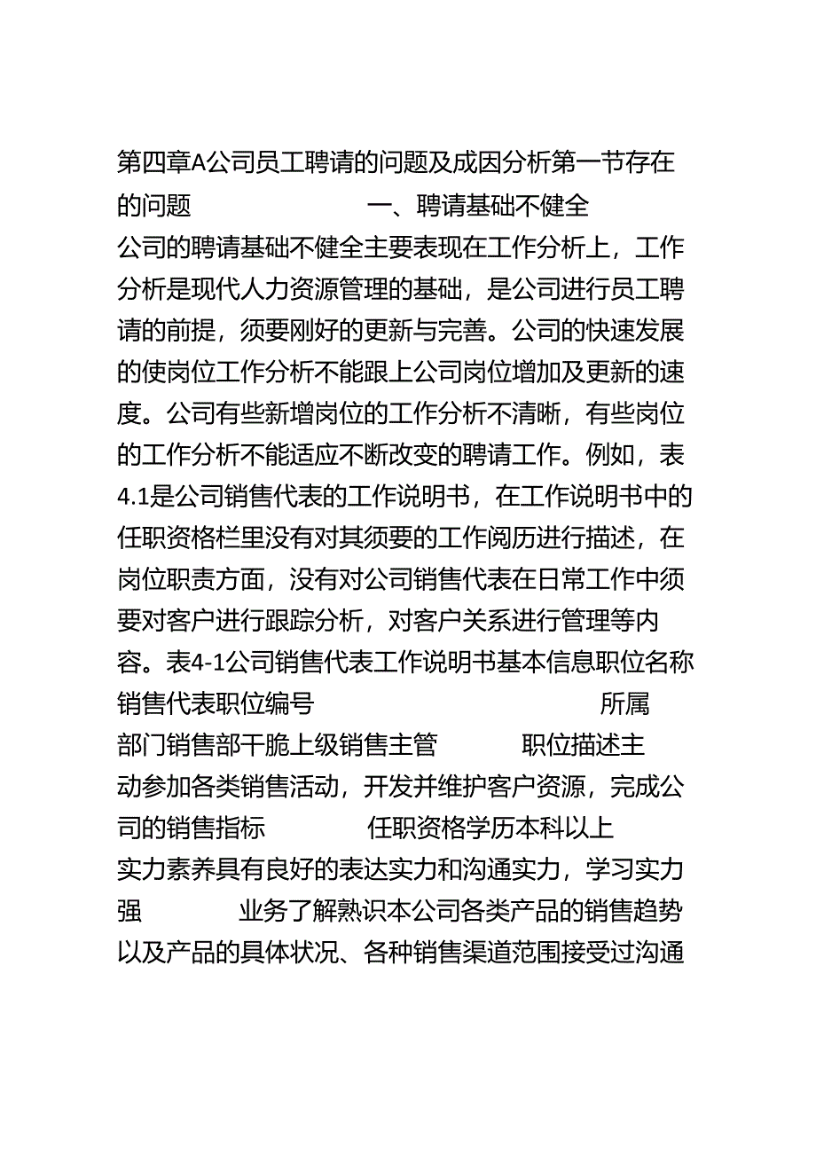 A公司员工招聘的问题及成因分析.docx_第1页