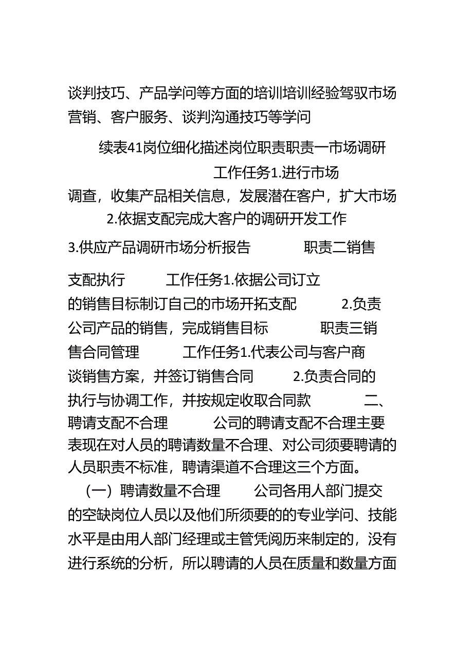 A公司员工招聘的问题及成因分析.docx_第2页